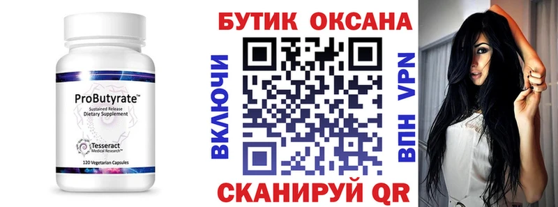 где купить наркоту  Ленск  Бутират 99% 